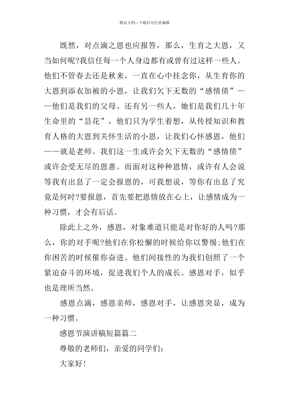 感恩节话题演讲稿短篇范文2024_第2页