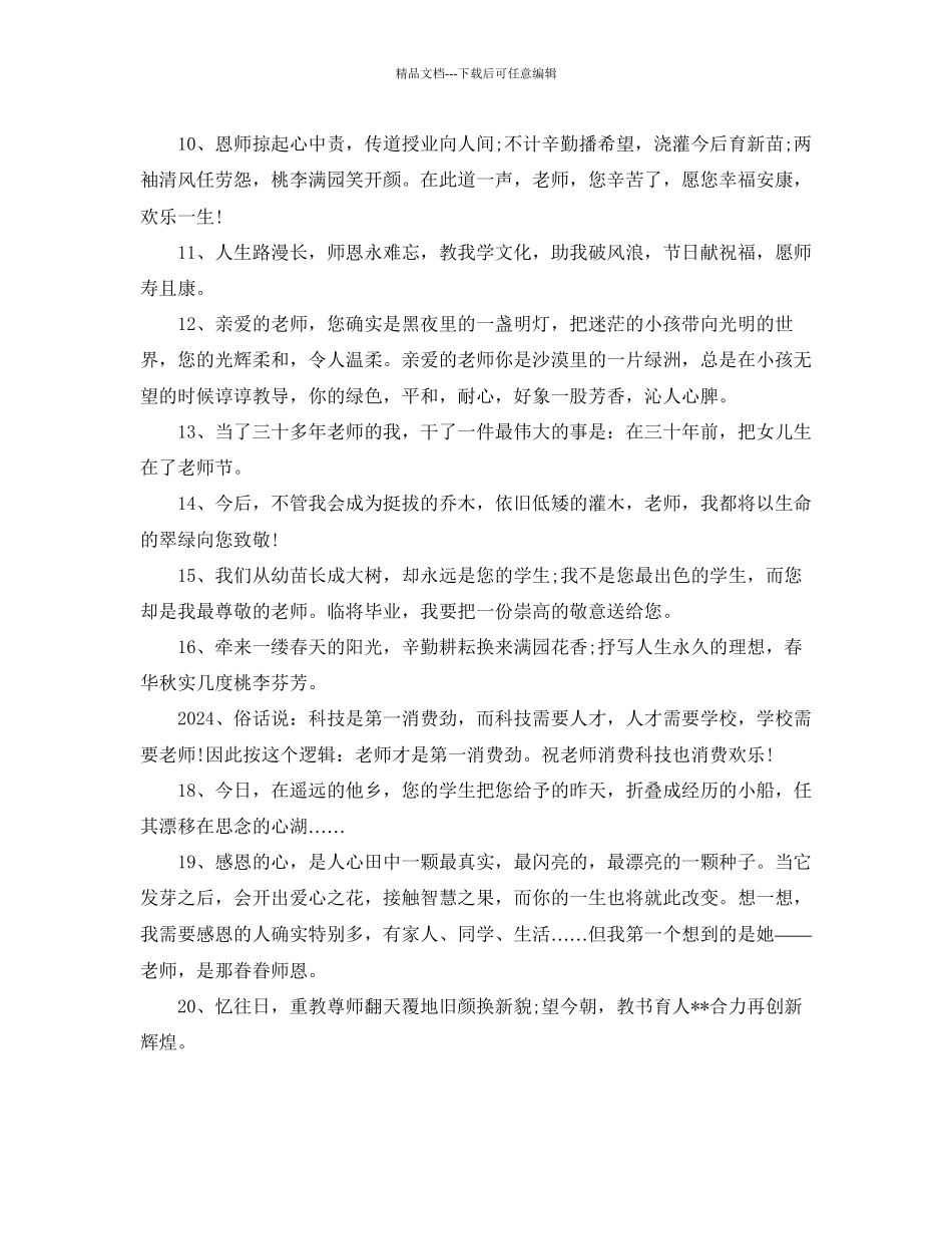 感恩节送老师优美感恩祝福语大全_第2页