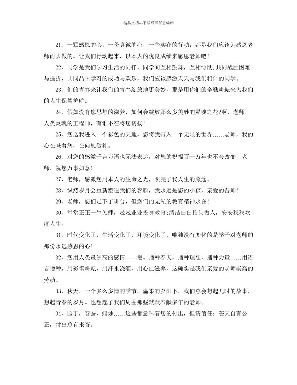感恩节送老师优美感恩祝福语大全_第3页