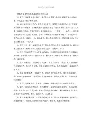 感恩节送老师优美感恩祝福语大全