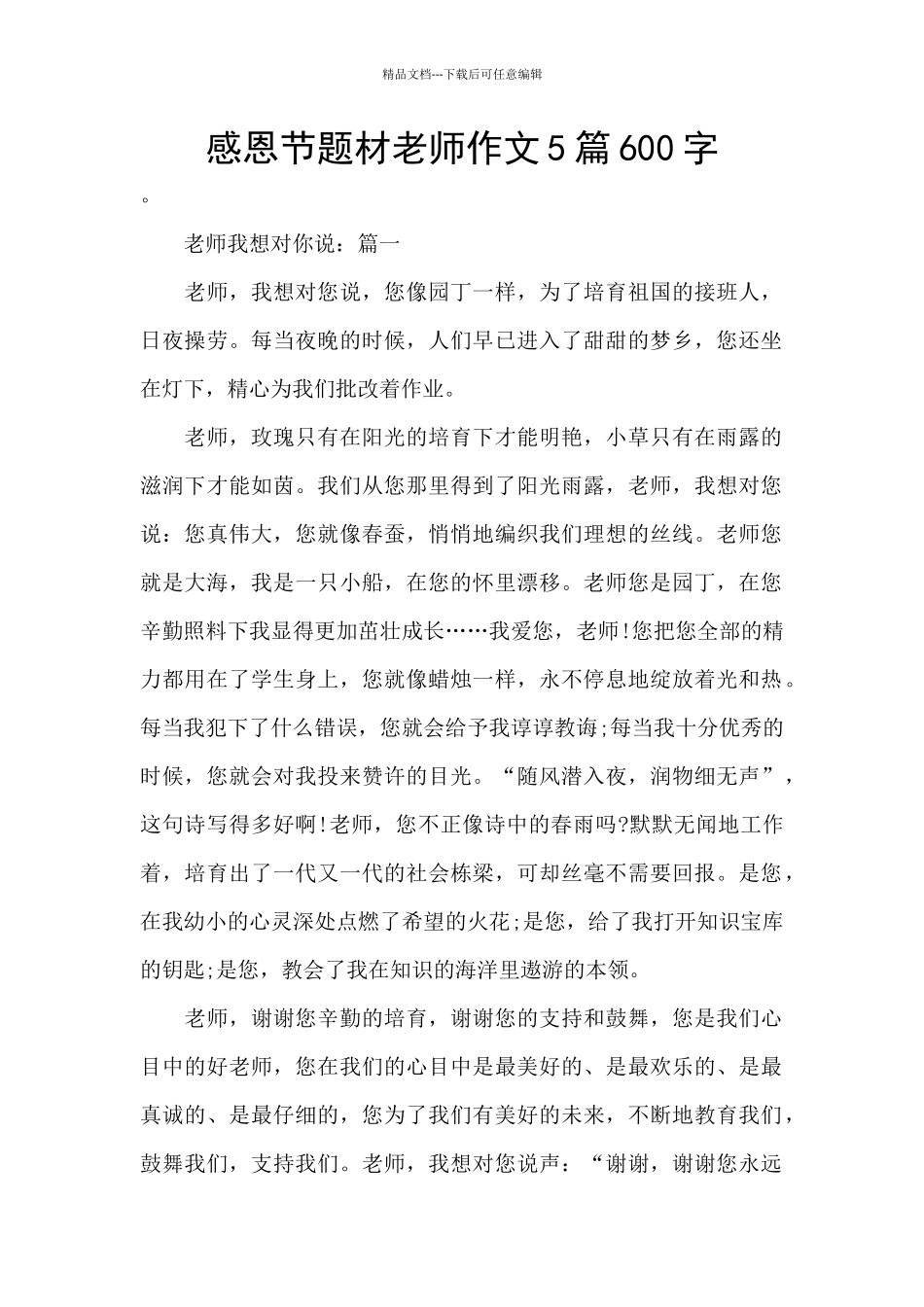 感恩节题材老师作文5篇600字_第1页