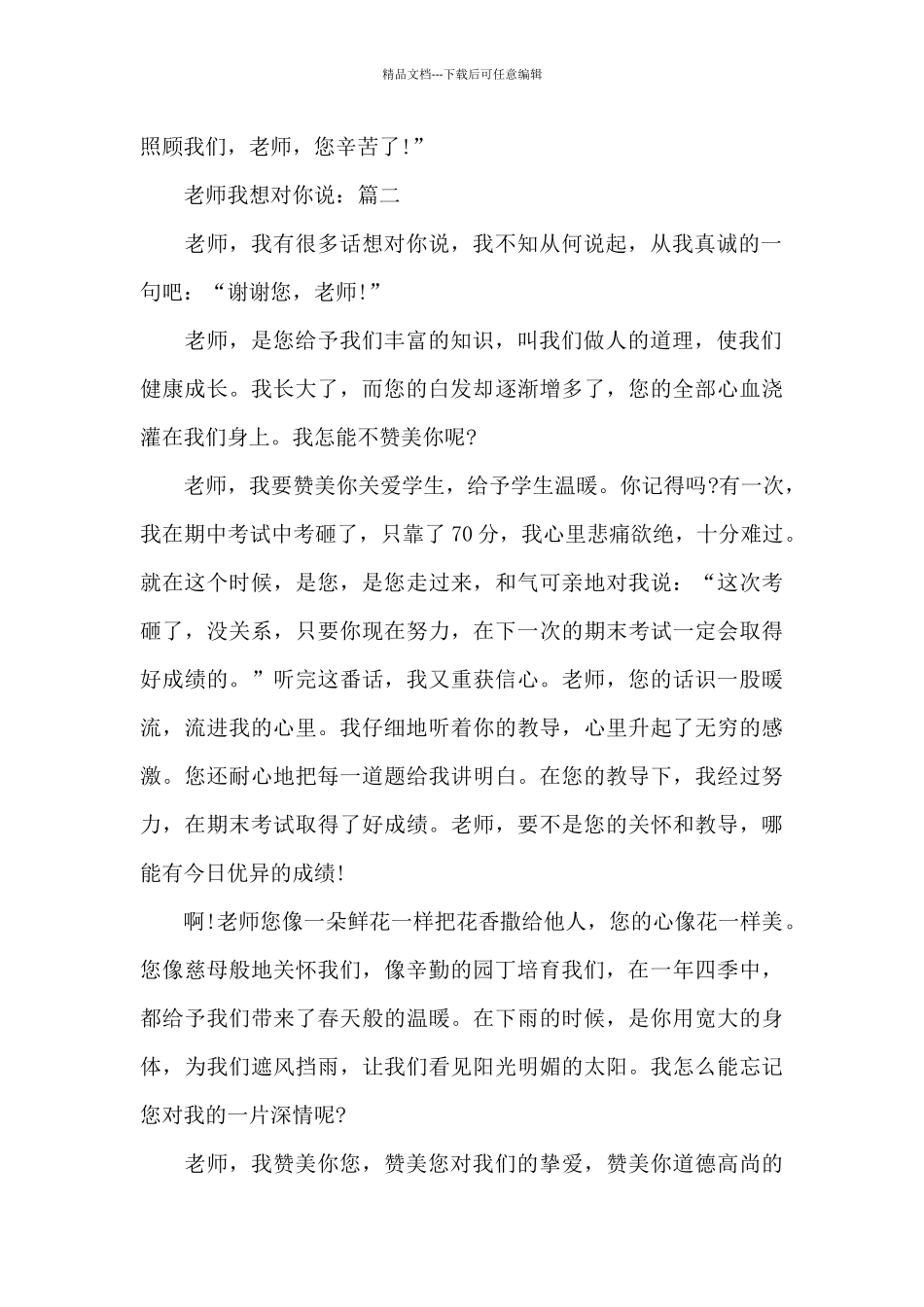 感恩节题材老师作文5篇600字_第2页