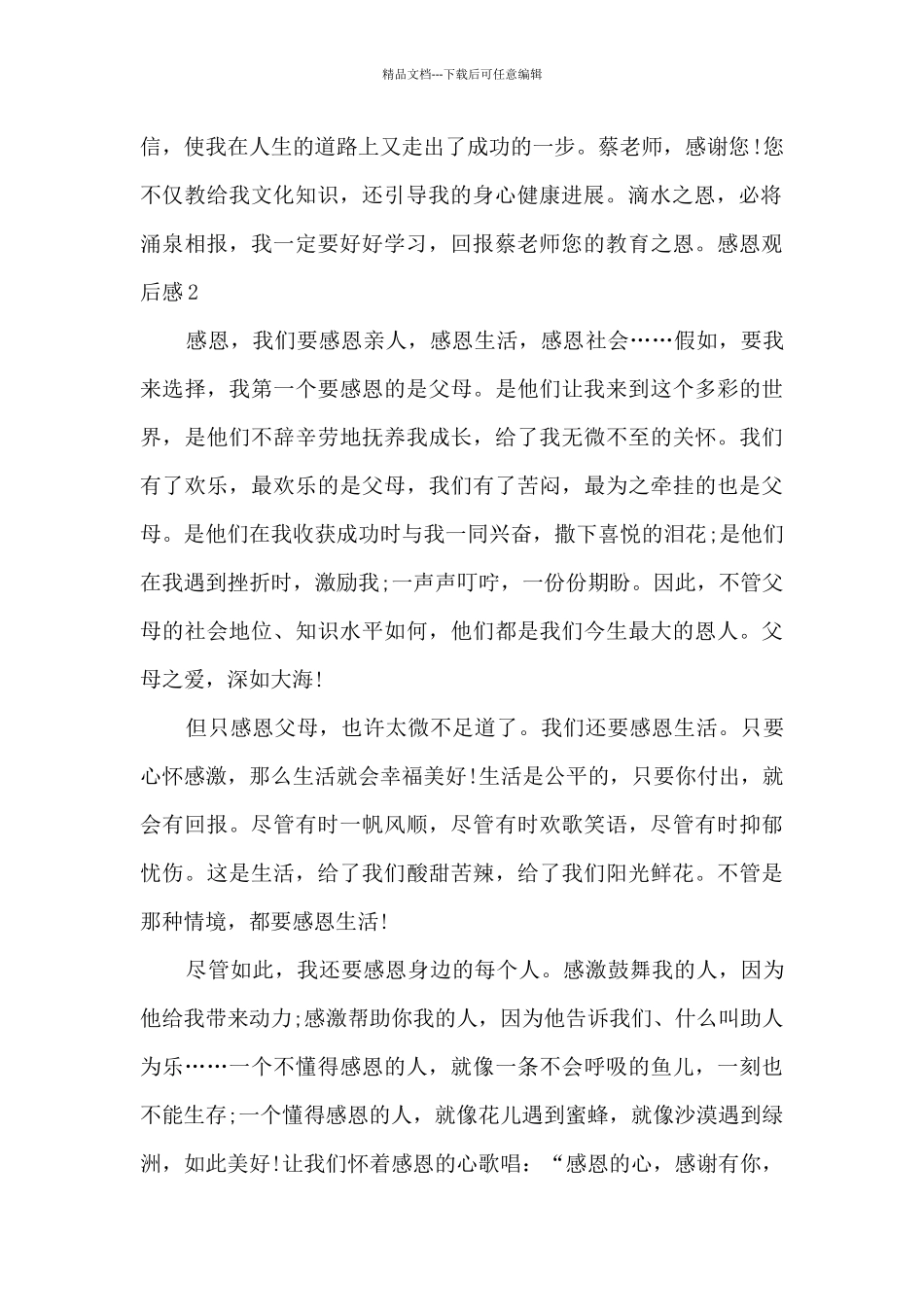 感恩观后感800字新版_第2页