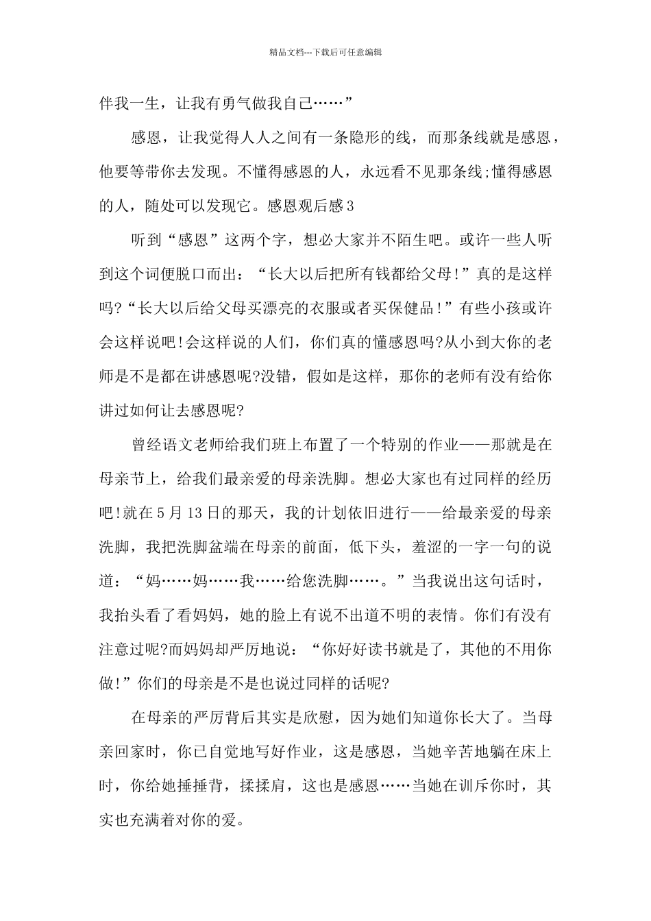 感恩观后感800字新版_第3页