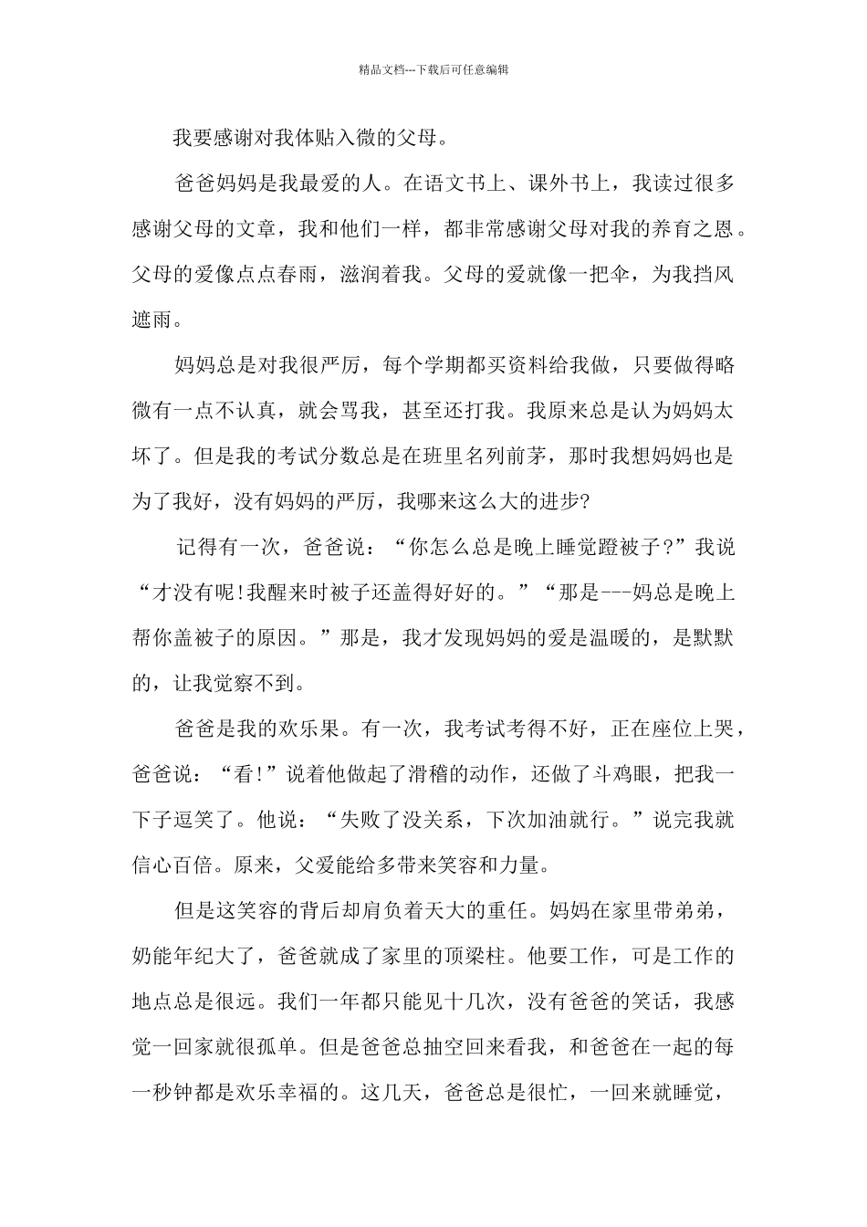 感恩观后感中学生_第2页