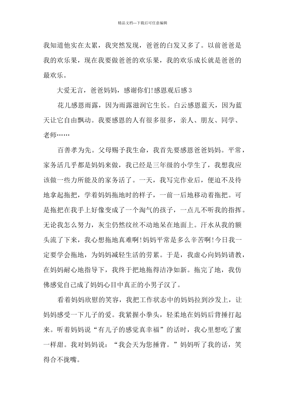 感恩观后感中学生_第3页