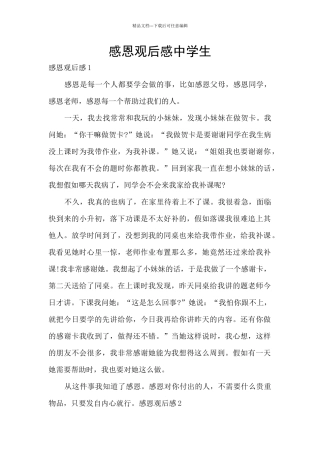 感恩观后感中学生