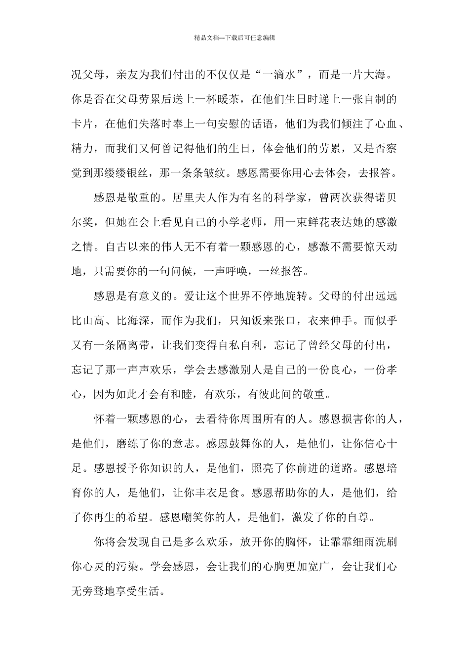 感恩观后感初级中学生共共五篇_第2页