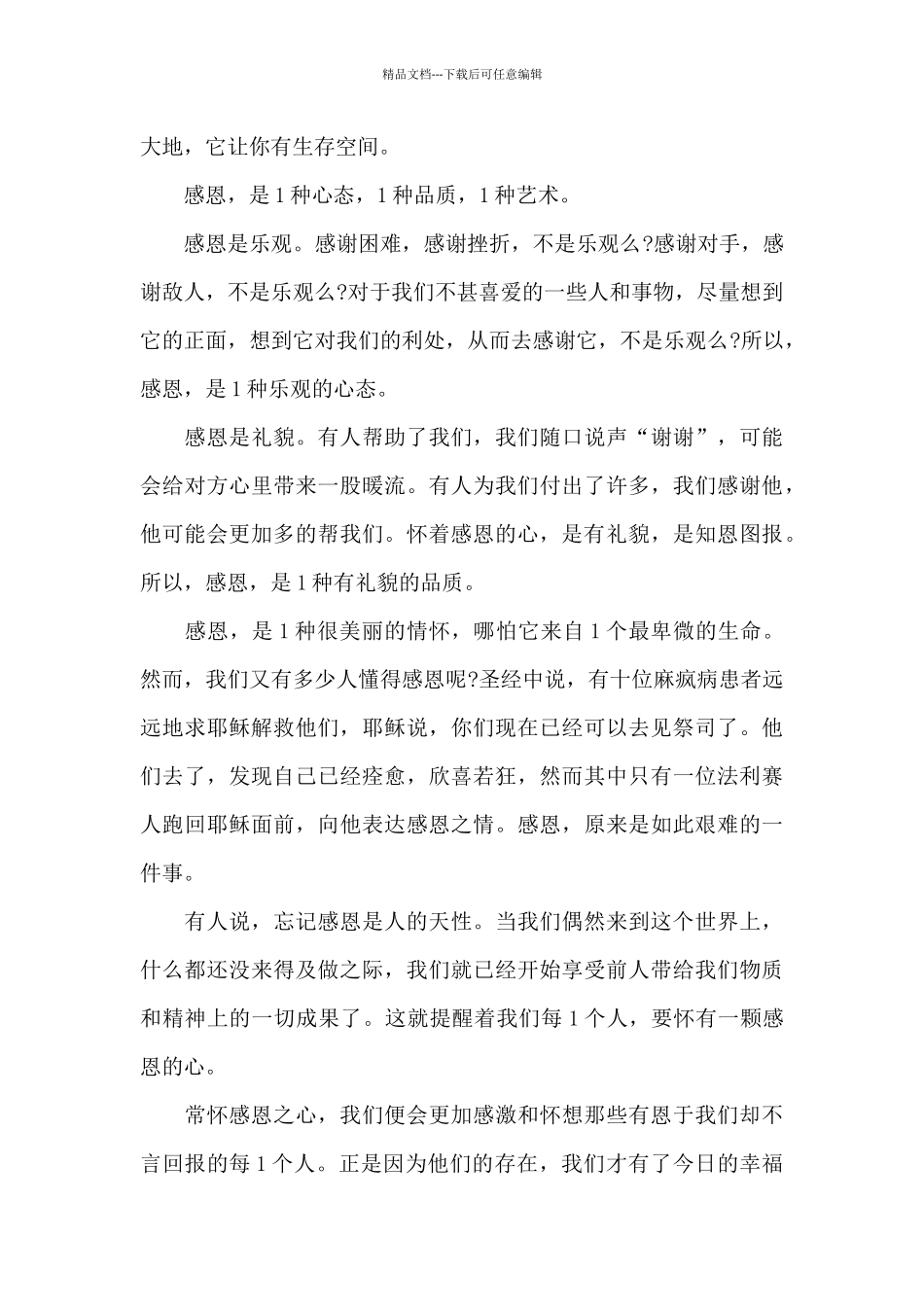 感恩话题学生发言稿_第3页