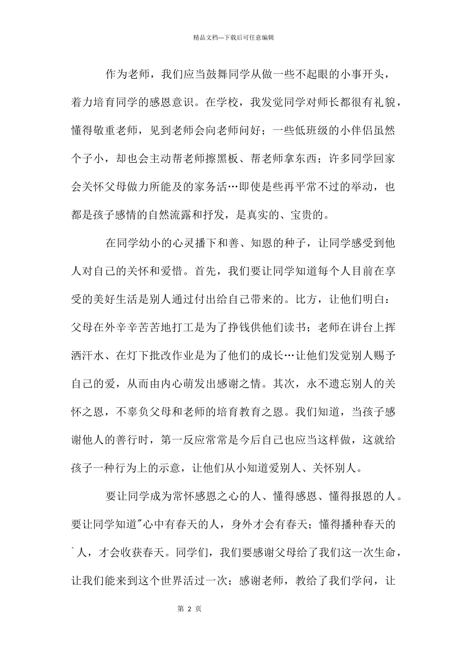 感恩读后感作文800字三篇_第2页