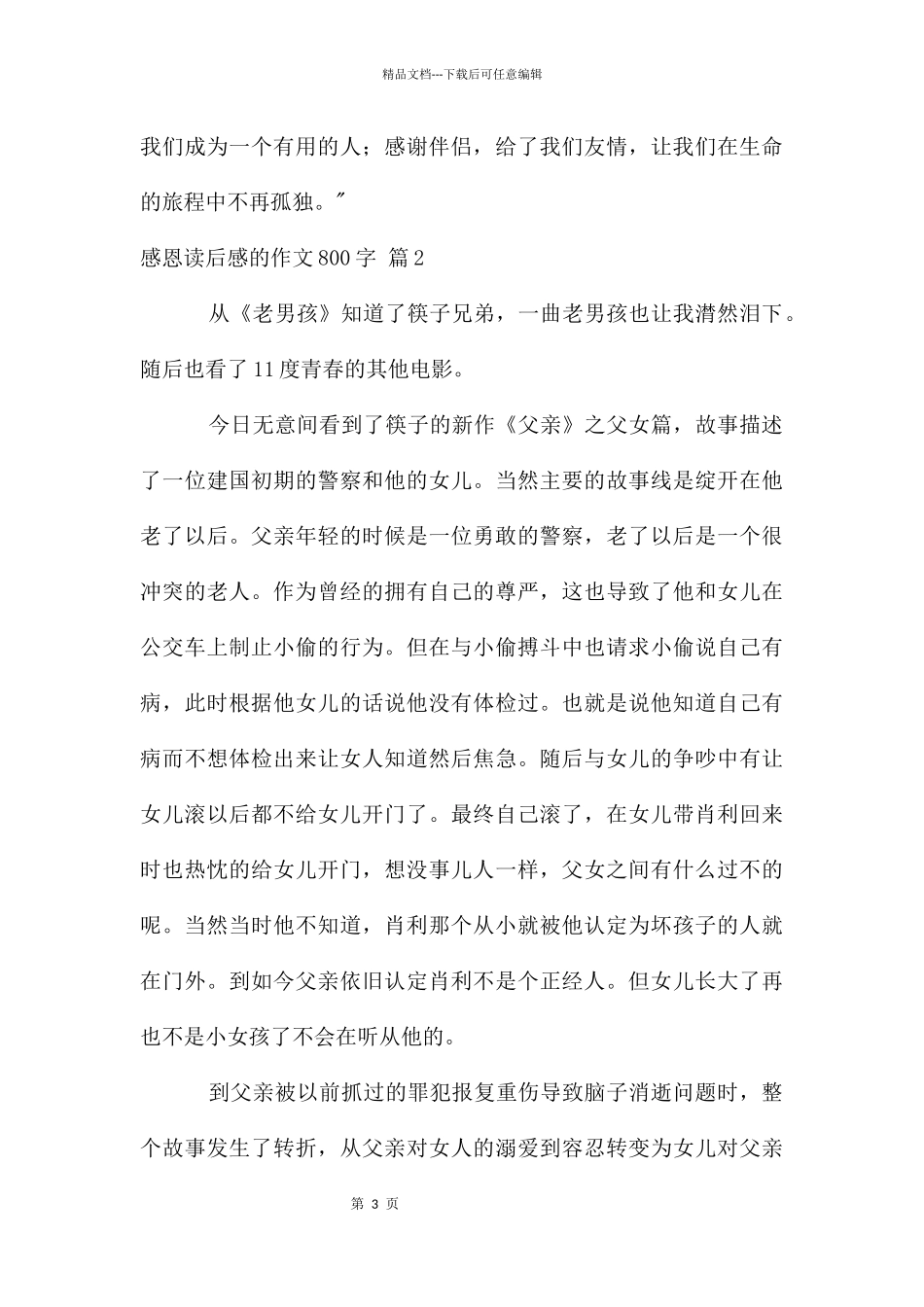 感恩读后感作文800字三篇_第3页