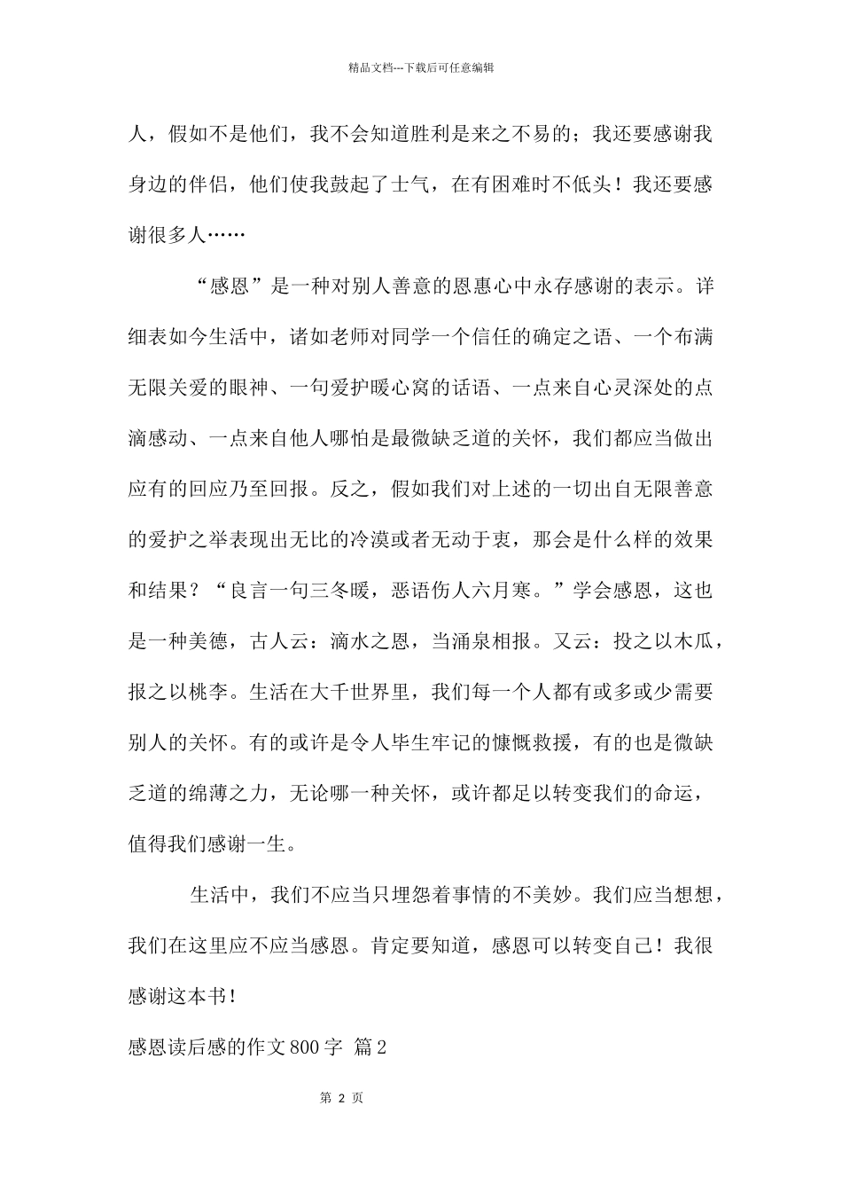 感恩读后感的作文800字四篇_第2页