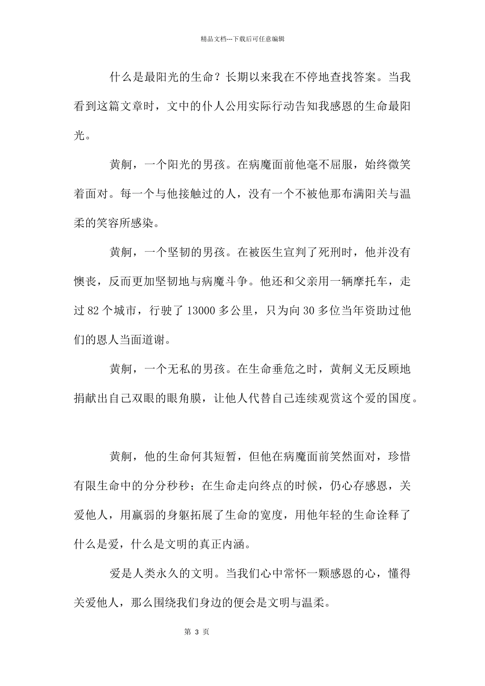 感恩读后感的作文800字四篇_第3页