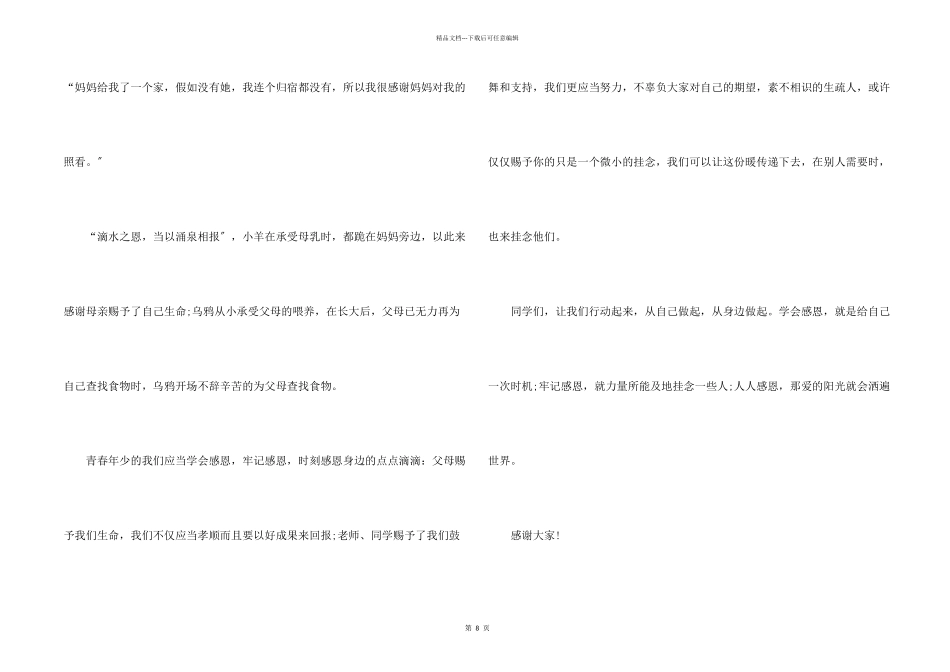 感恩身边的人主题演讲稿5篇_第2页