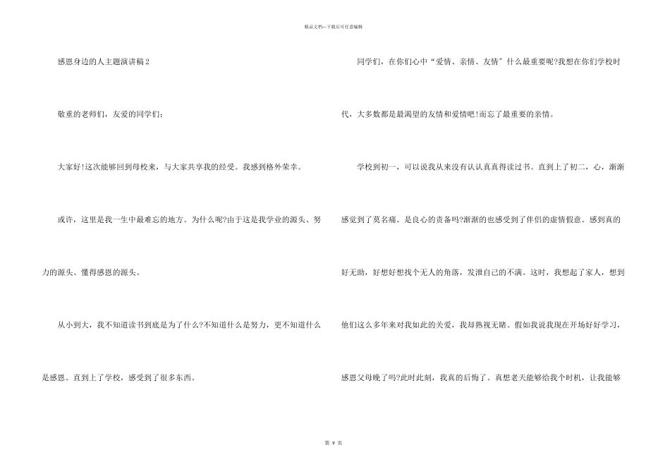 感恩身边的人主题演讲稿5篇_第3页