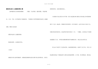 感恩身边的人主题演讲稿5篇