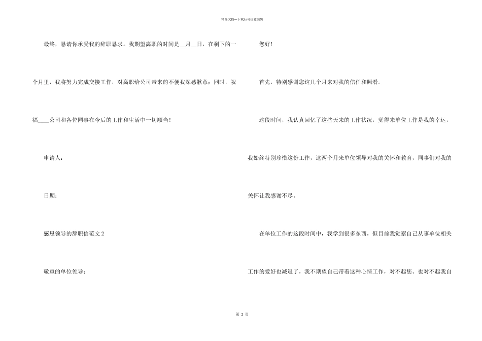感恩领导的辞职信_第2页