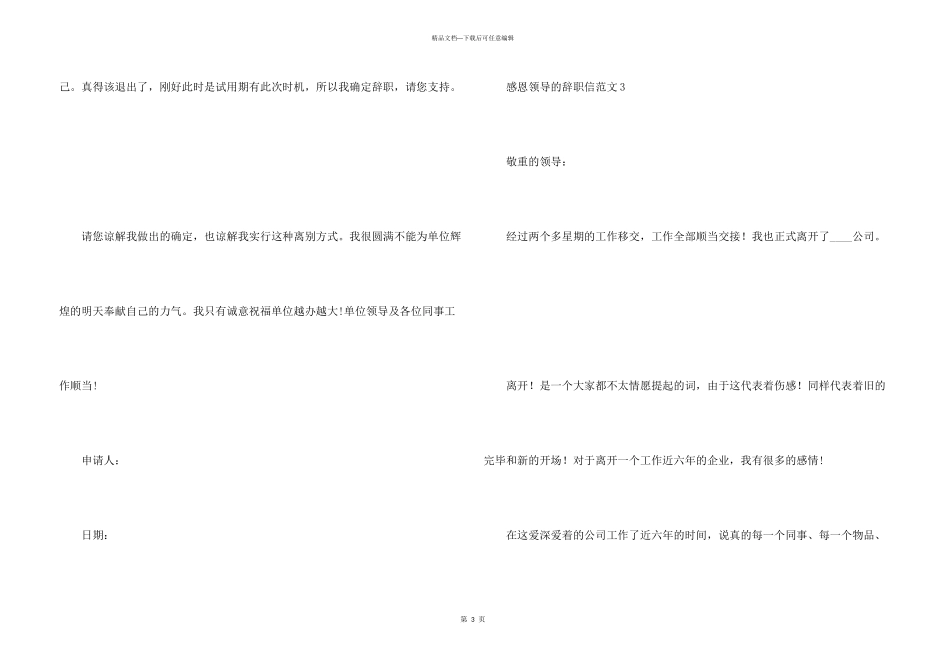 感恩领导的辞职信_第3页