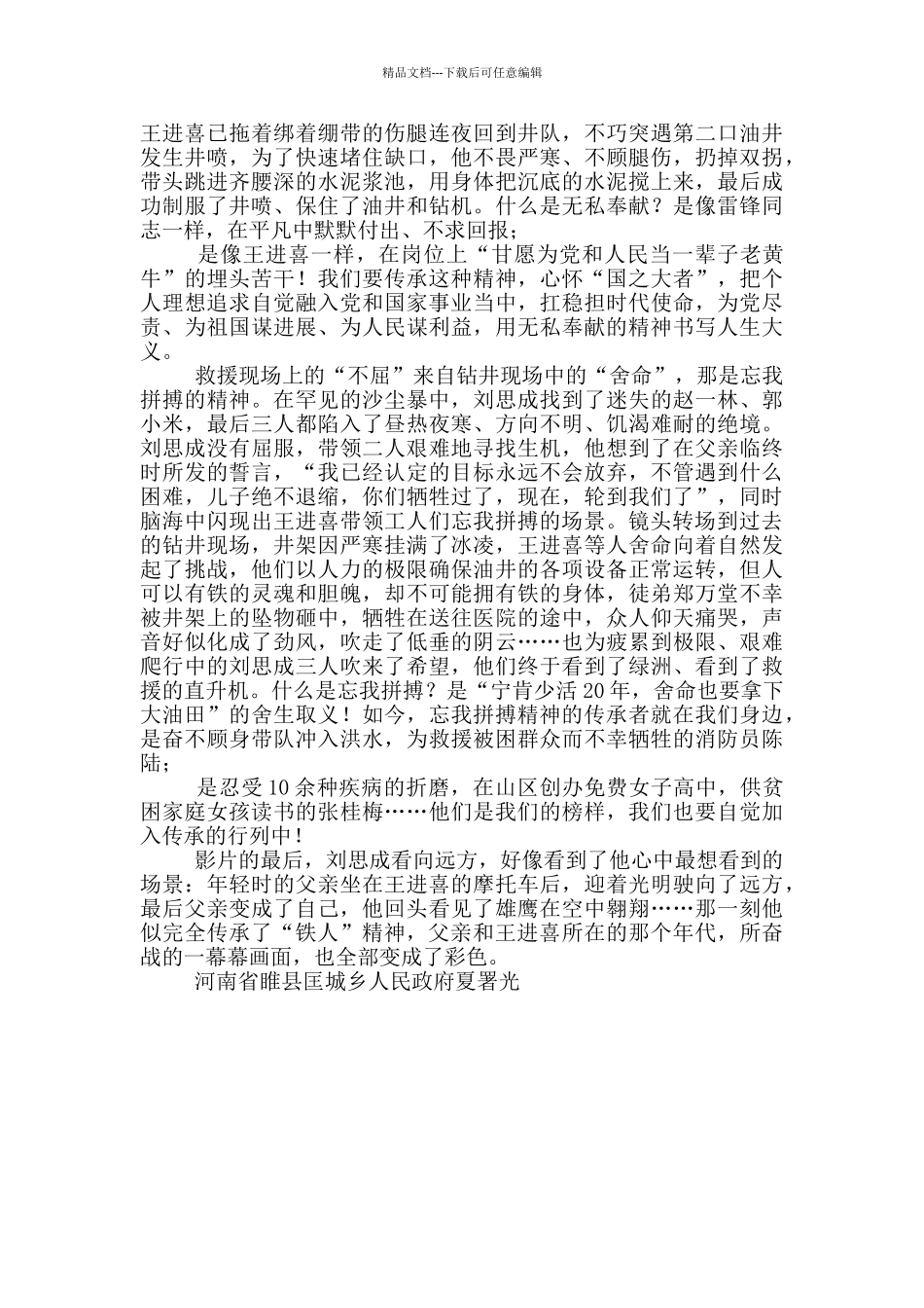 感悟《铁人》镜头转场间的精神传承_第2页