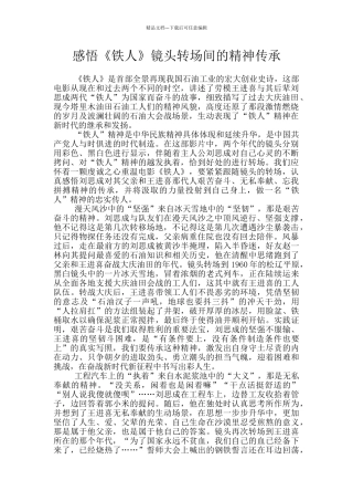 感悟《铁人》镜头转场间的精神传承