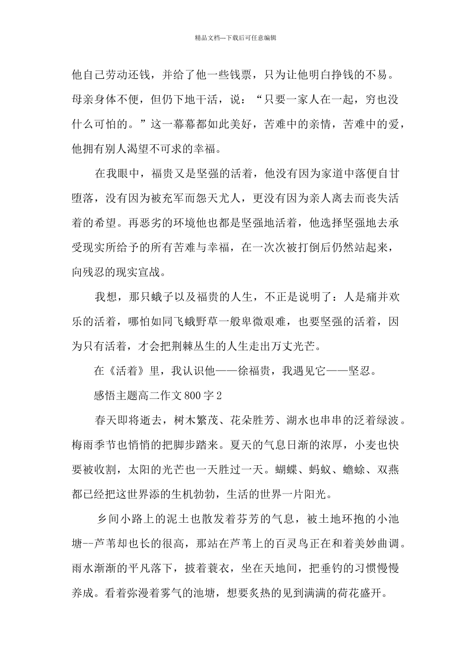 感悟主题高二作文800字5篇_第2页