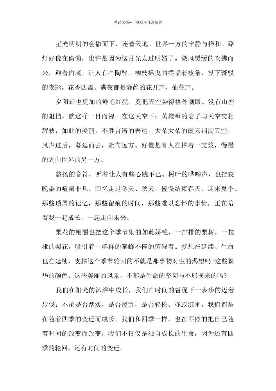 感悟主题高二作文800字5篇_第3页