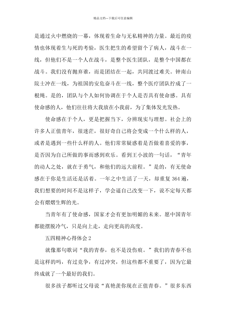 感悟五四精神个人心得体会四篇_第2页