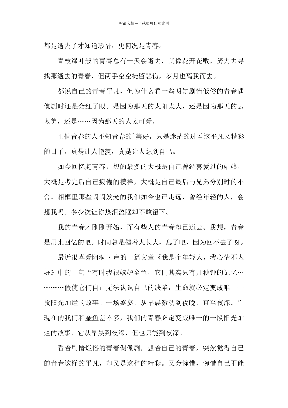 感悟五四精神个人心得体会四篇_第3页