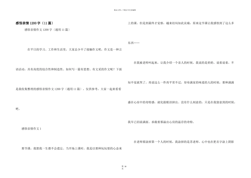 感悟亲情1200字（11篇）_第1页