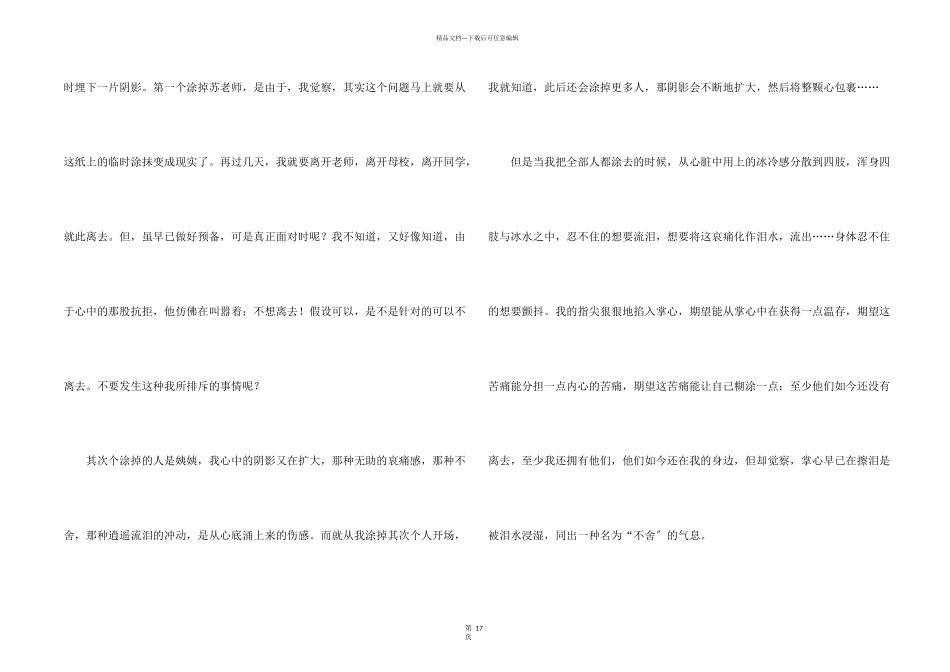 感悟亲情1200字（11篇）_第2页