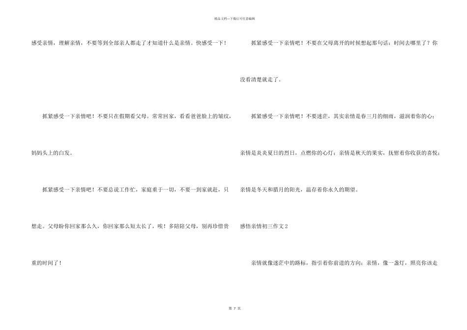 感悟亲情初三_第2页