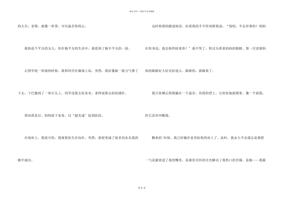感悟亲情初三_第3页