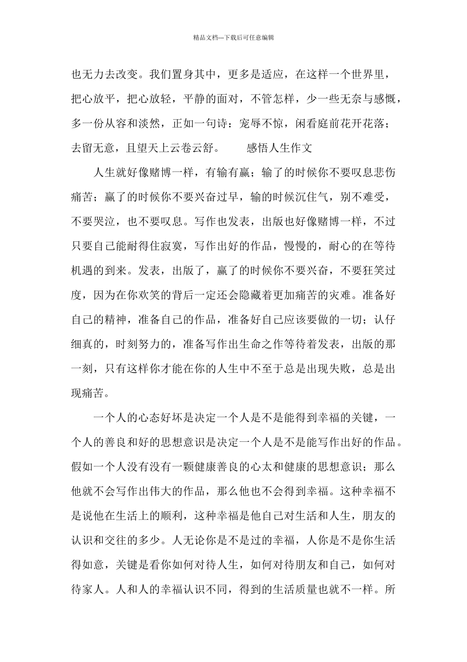 感悟人生作文_第2页