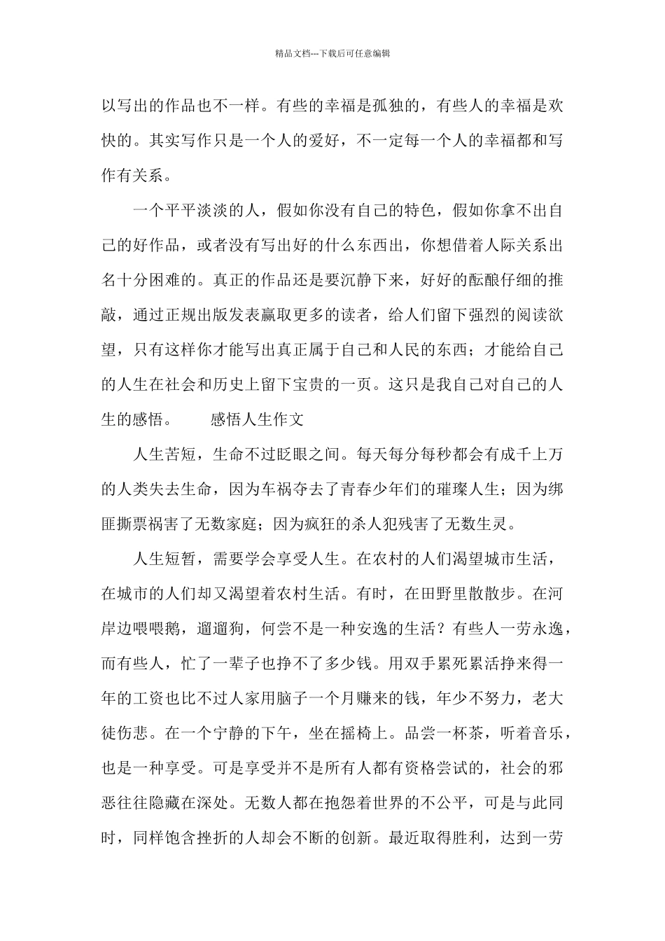 感悟人生作文_第3页
