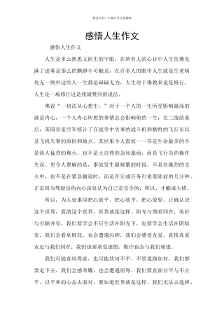 感悟人生作文