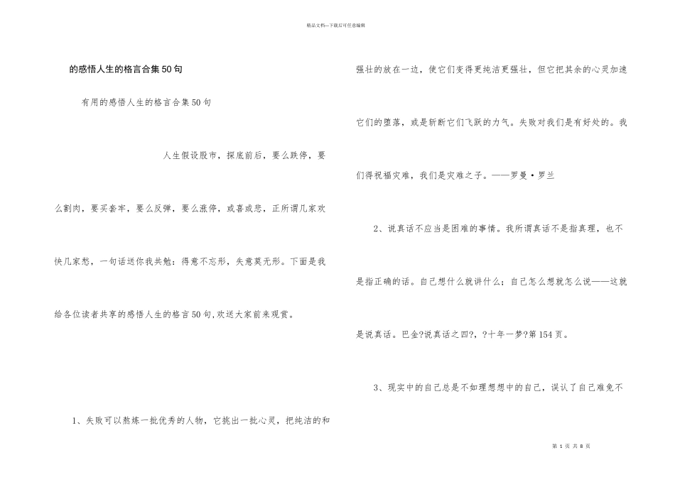 感悟人生格言合集50句_第1页