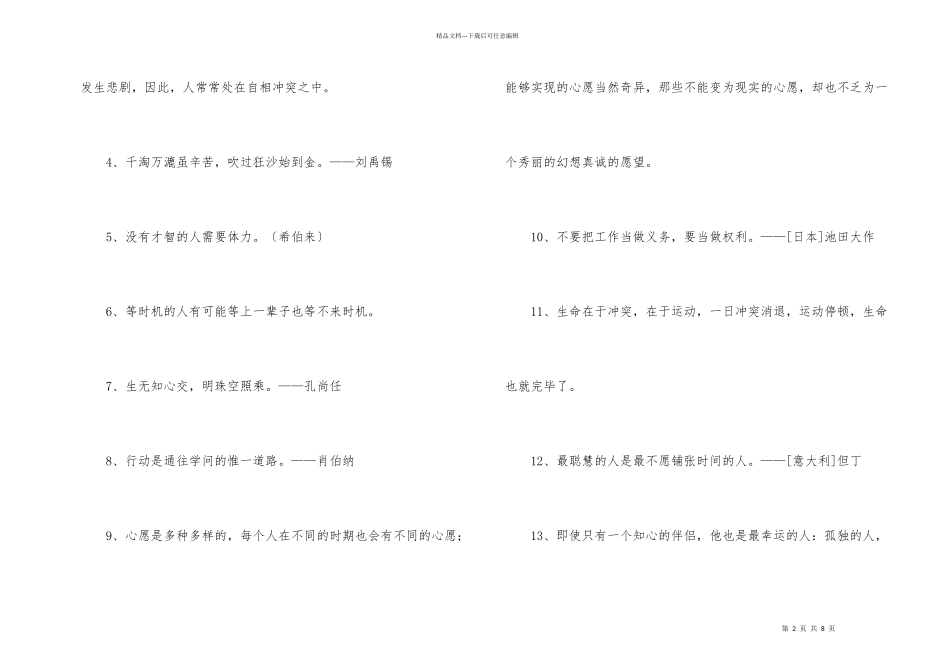 感悟人生格言合集50句_第2页