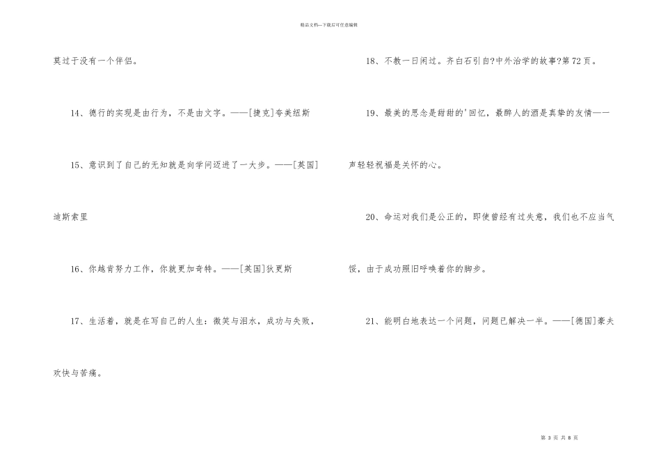 感悟人生格言合集50句_第3页