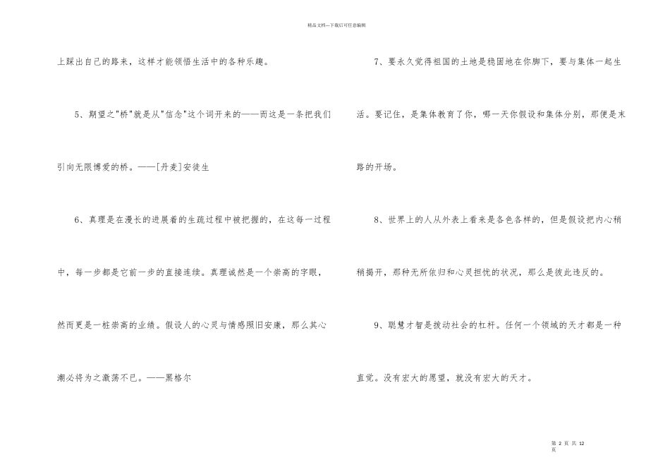 感悟人生格言汇编89条_第2页