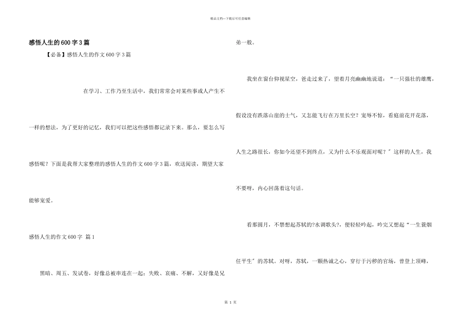 感悟人生的600字3篇_第1页