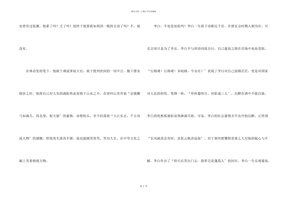 感悟人生的600字3篇_第2页