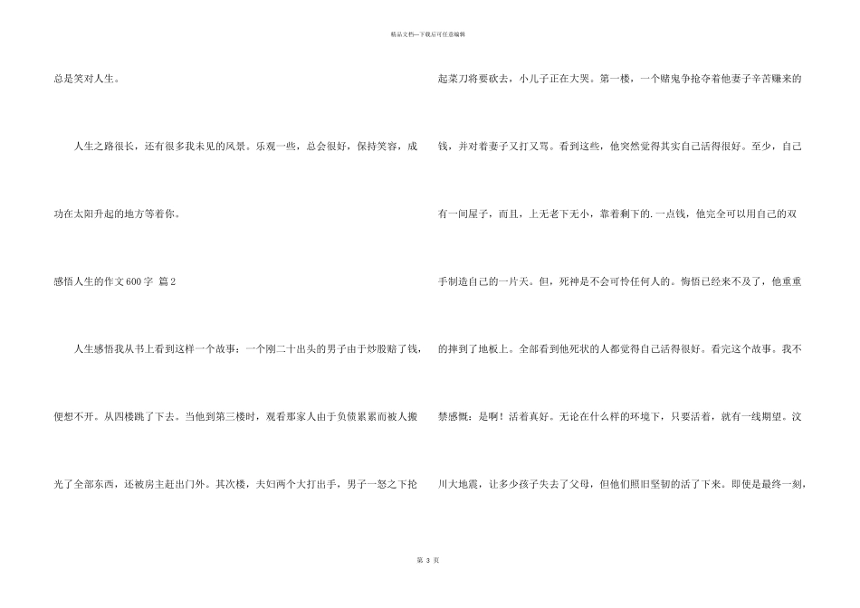 感悟人生的600字3篇_第3页