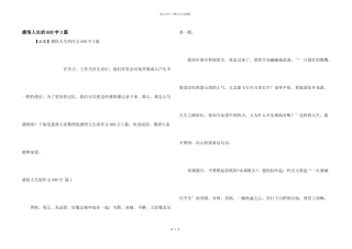 感悟人生的600字3篇