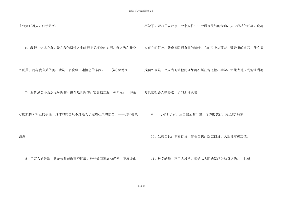 感悟人生的格言46条_第2页