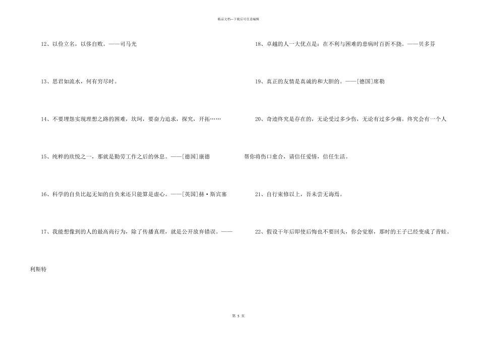 感悟人生的格言46条_第3页