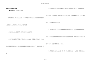 感悟人生的格言46条