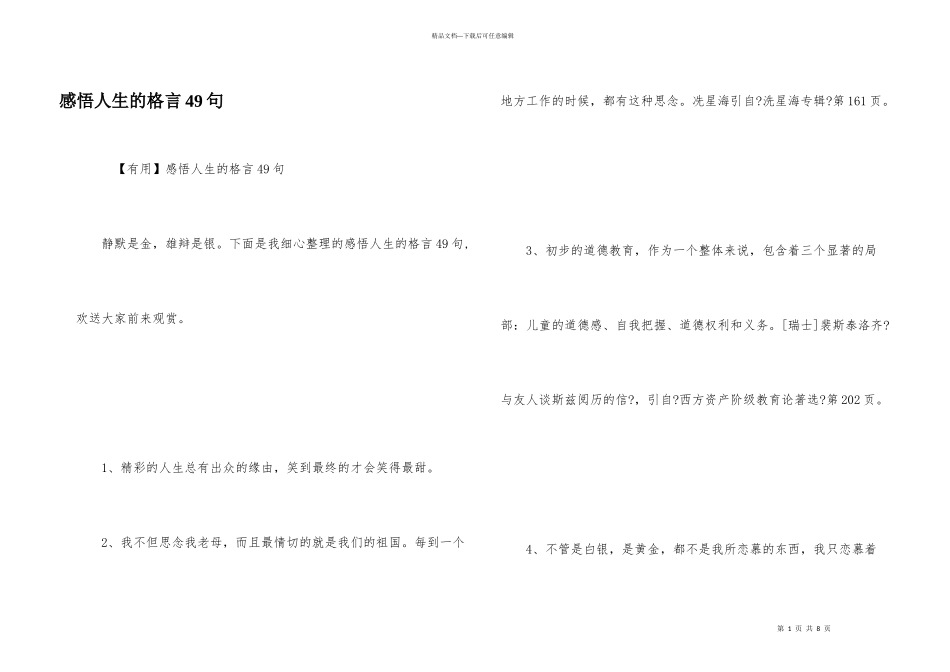 感悟人生的格言49句_第1页