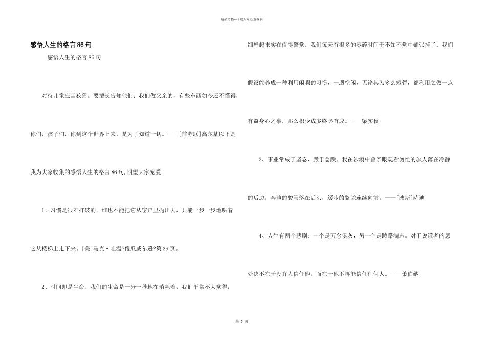 感悟人生的格言86句_第1页