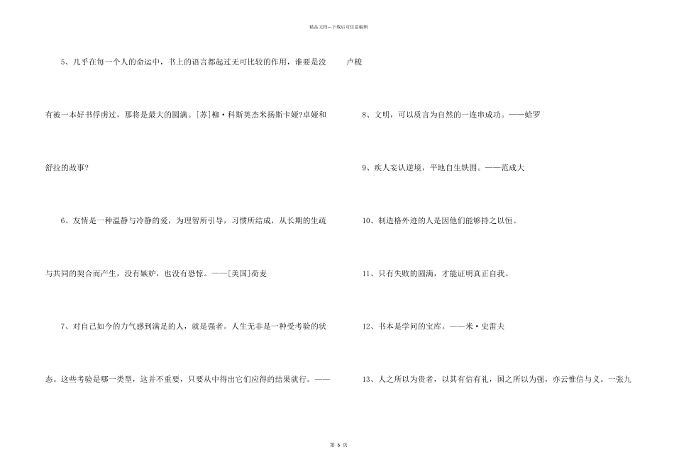 感悟人生的格言86句_第2页