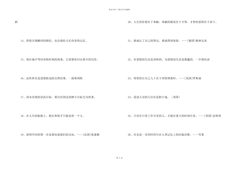 感悟人生的格言86句_第3页
